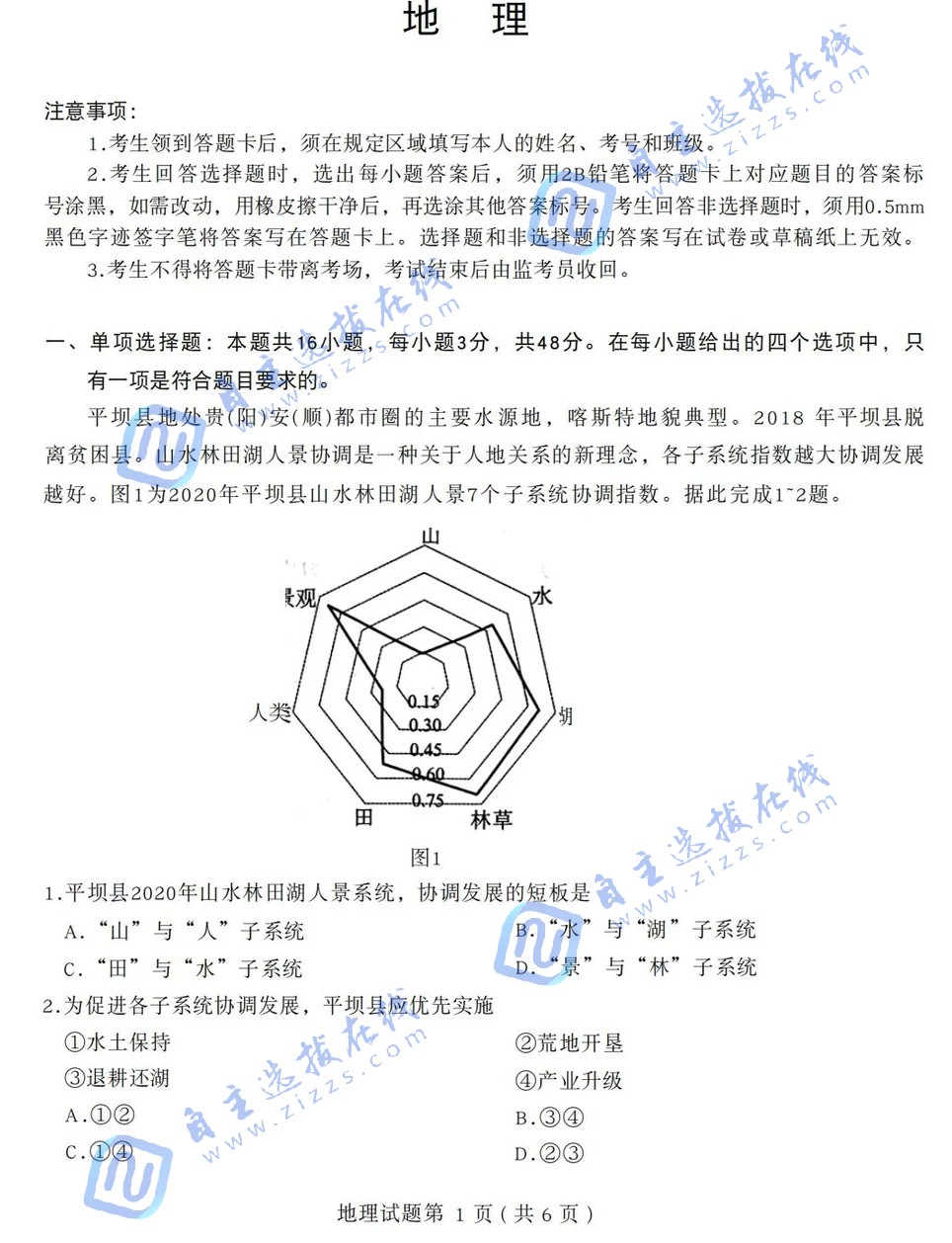 四川绵阳市高中2026届高三第二次诊断地理试题及答案